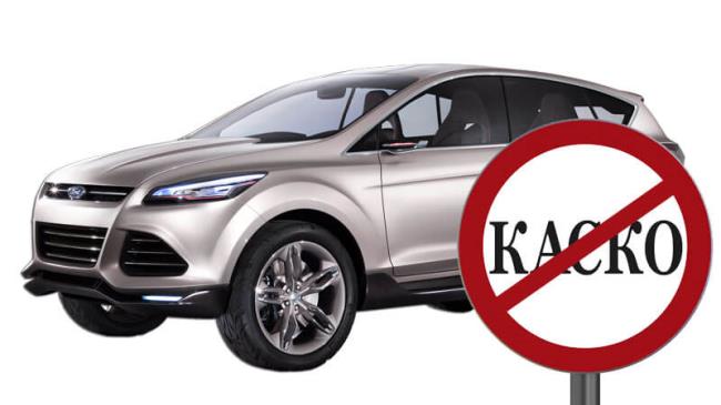 Автокредит без КАСКО