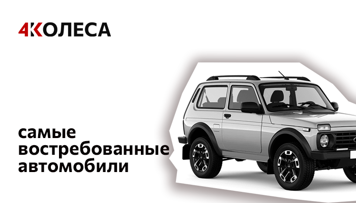 Самые востребованные автомобили среди россиян в октябре 2022 года