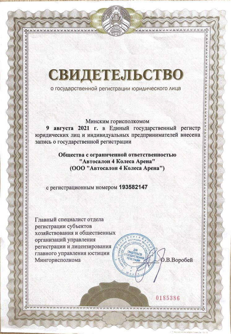 Свидетельство