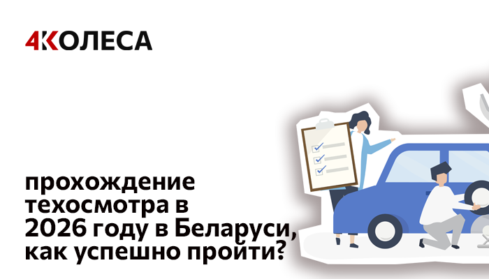 Прохождение техосмотра