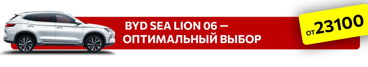 BYD SEА LION 06 EV
