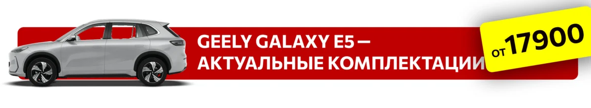 Geely Galaxy E5