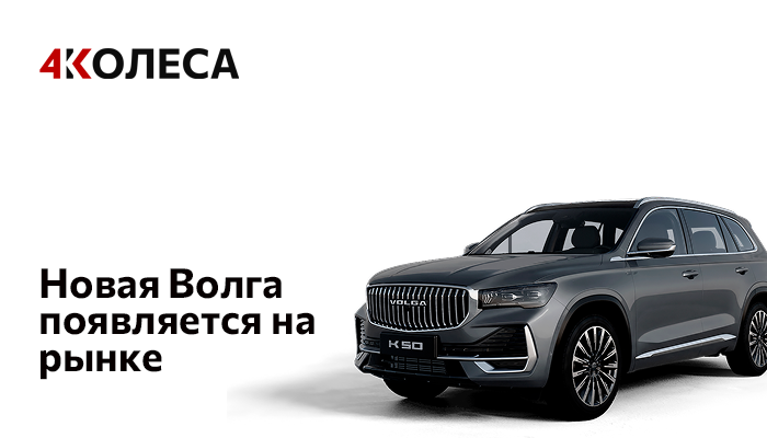 Новая волга