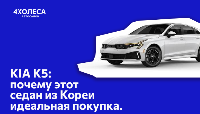 KIA K5